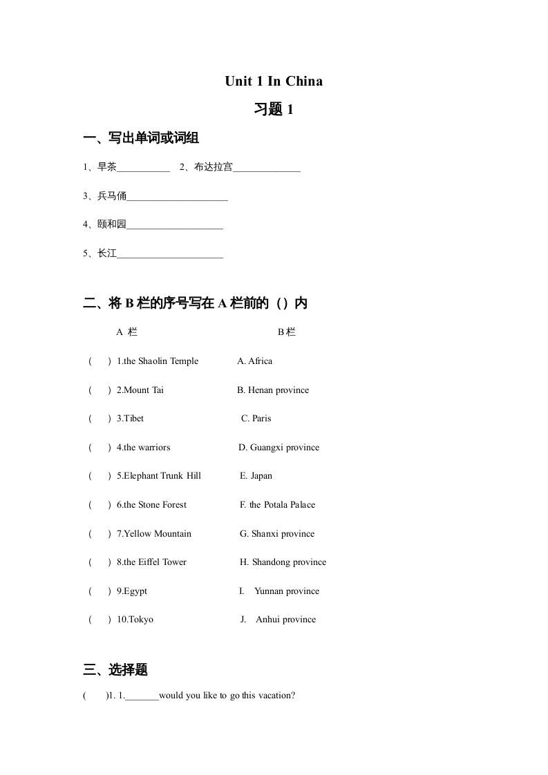 六年级英语上册Unit1InChina习题1（人教版一起点）-七宝：认真做好一件事