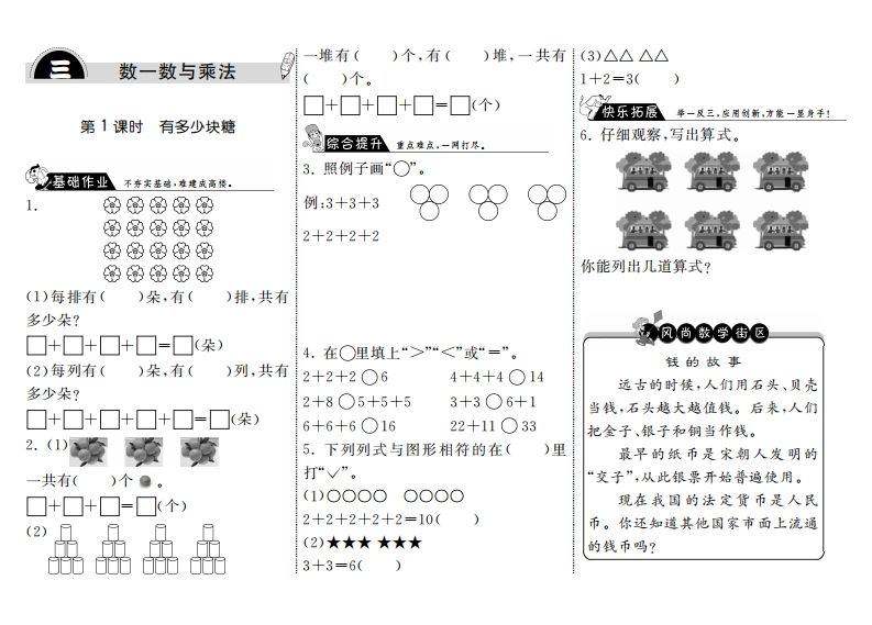 二年级数学上册3.1有多少块糖·（北师大版）-七宝：认真做好一件事