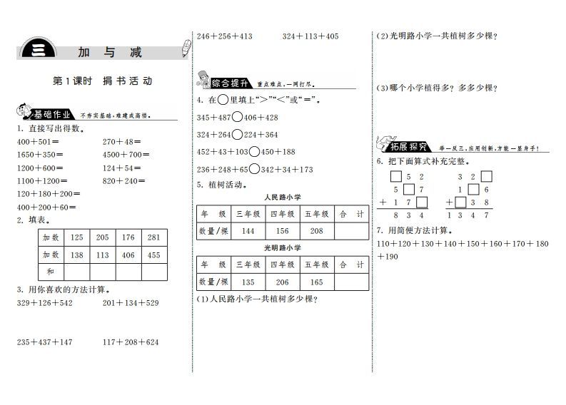 三年级数学上册3.1捐书活动·（北师大版）-七宝：认真做好一件事