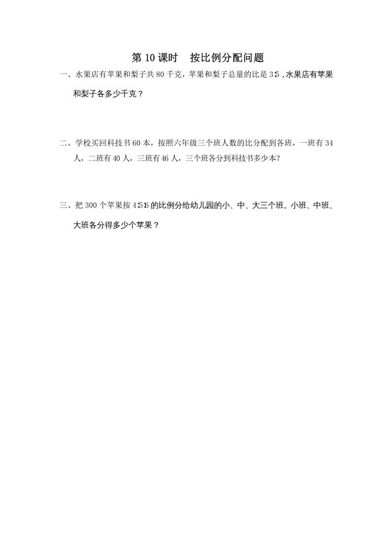 六年级数学上册第10课时按比例分配问题（苏教版）-七宝：认真做好一件事