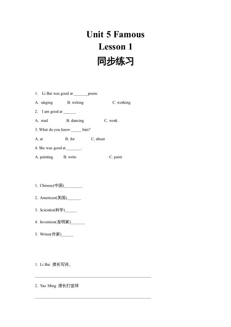 六年级英语上册同步练习Unit5Leson1（人教版一起点）-七宝：认真做好一件事
