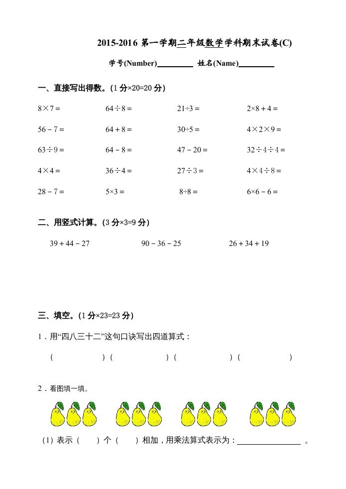 二年级数学上册期末试卷(C)（苏教版）-七宝：认真做好一件事