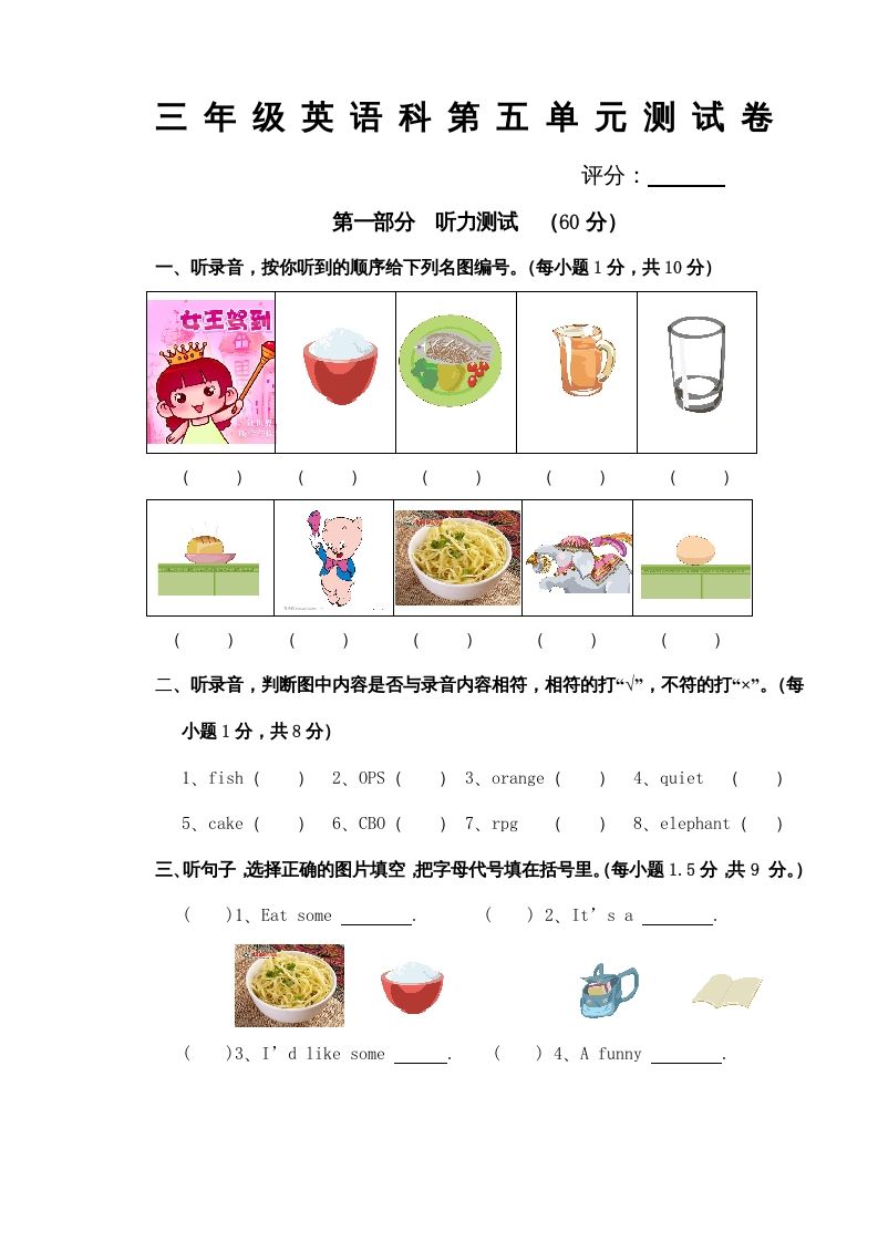 三年级英语上册Unit5单元试卷（含听力材料）（人教PEP）-七宝：认真做好一件事