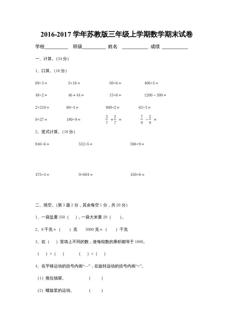 三年级数学上册期末考试卷和答案（苏教版）-七宝：认真做好一件事