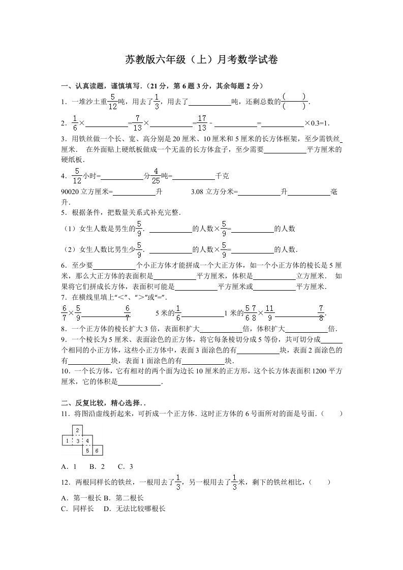六年级数学上册月考试题综合考练（6）1516（苏教版）-七宝：认真做好一件事