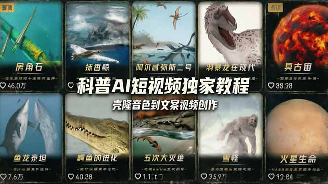 科普造物主AI短视频独家教程：从软件安装、壳隆音色到文案视频创作，零基础快速做爆款_-七宝：认真做好一件事