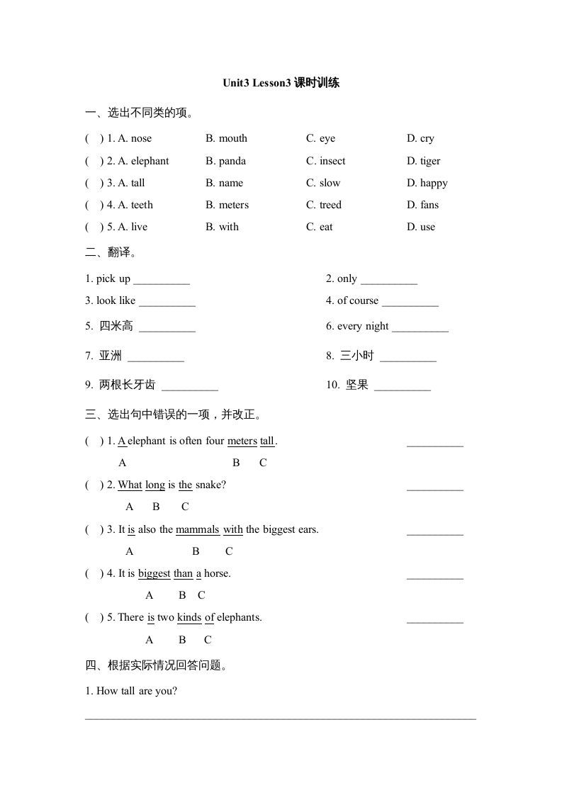 六年级英语上册Unit3_Lesson3课时训练（人教版一起点）-七宝：认真做好一件事