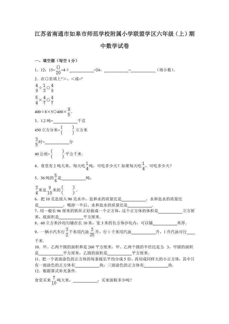 六年级数学上册学期期中测试卷2（苏教版）-七宝：认真做好一件事