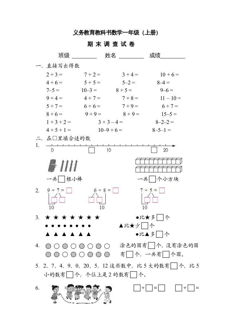 一年级数学上册期末试题(10)（苏教版）-七宝：认真做好一件事