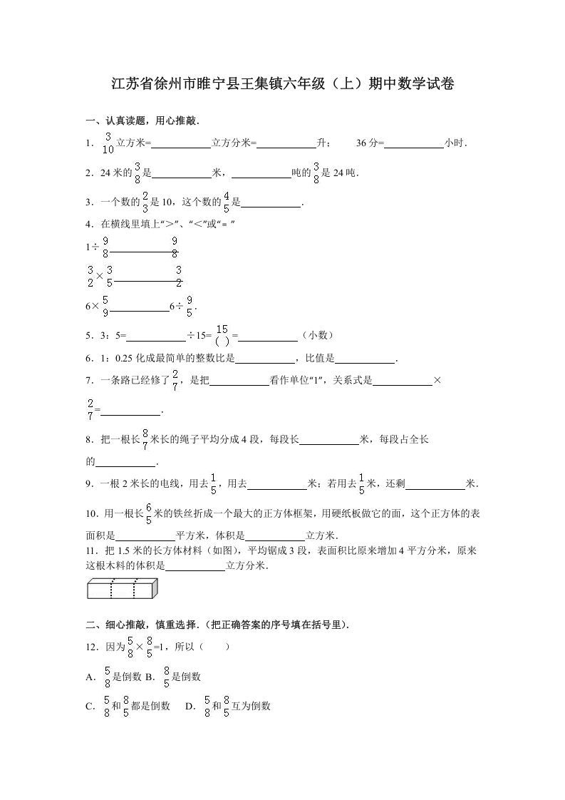 六年级数学上册学期期中测试卷1（苏教版）-七宝：认真做好一件事