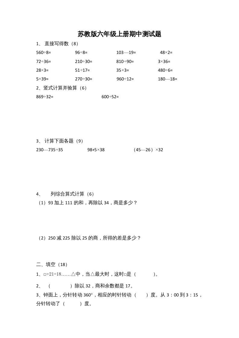 六年级数学上册期中测试题(2)（苏教版）-七宝：认真做好一件事
