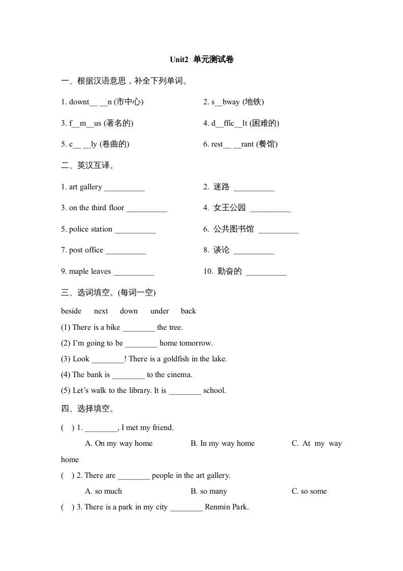 六年级英语上册Unit2_单元测试卷（人教版一起点）-七宝：认真做好一件事