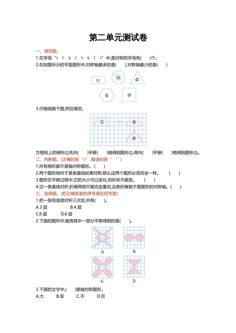 五年级数学上册第二单元测试卷（北师大版）-七宝：认真做好一件事