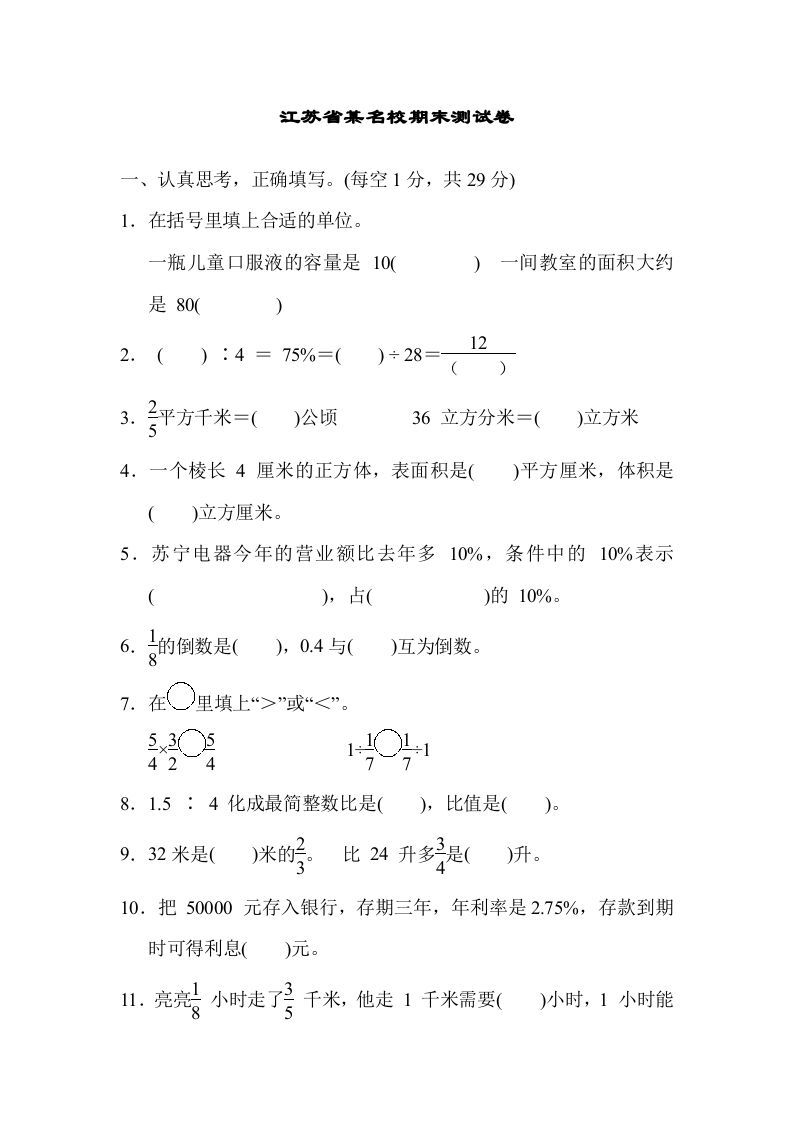 六年级数学上册江苏省某名校期末测试卷（苏教版）-七宝：认真做好一件事