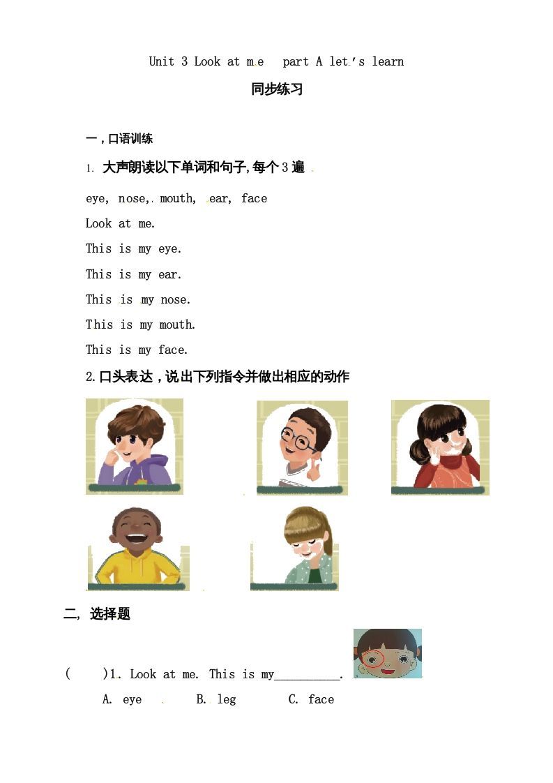 三年级英语上册Unit3LookatmePAlet'slearn练习（人教PEP）-七宝：认真做好一件事