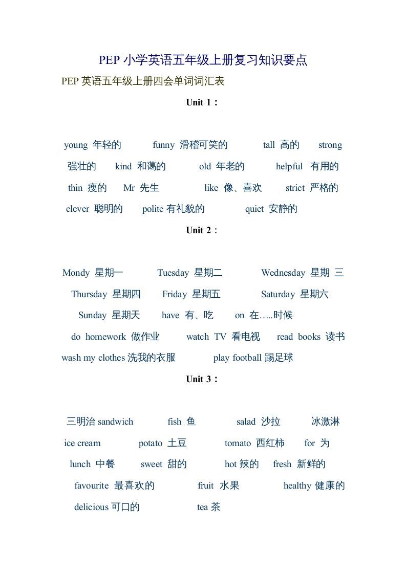 五年级英语上册复习知识要点（人教版PEP）-七宝：认真做好一件事