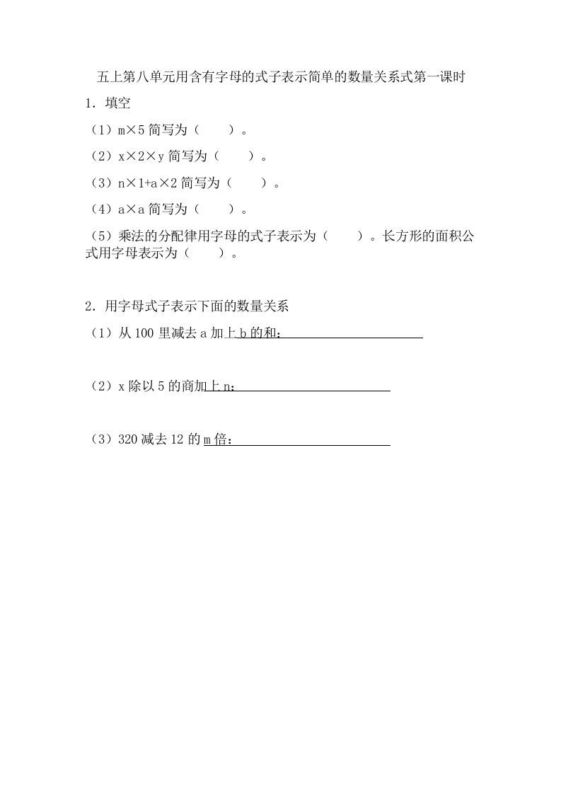 五年级数学上册8.1用含有字母的式子表示简单的数量关系（苏教版）-七宝：认真做好一件事