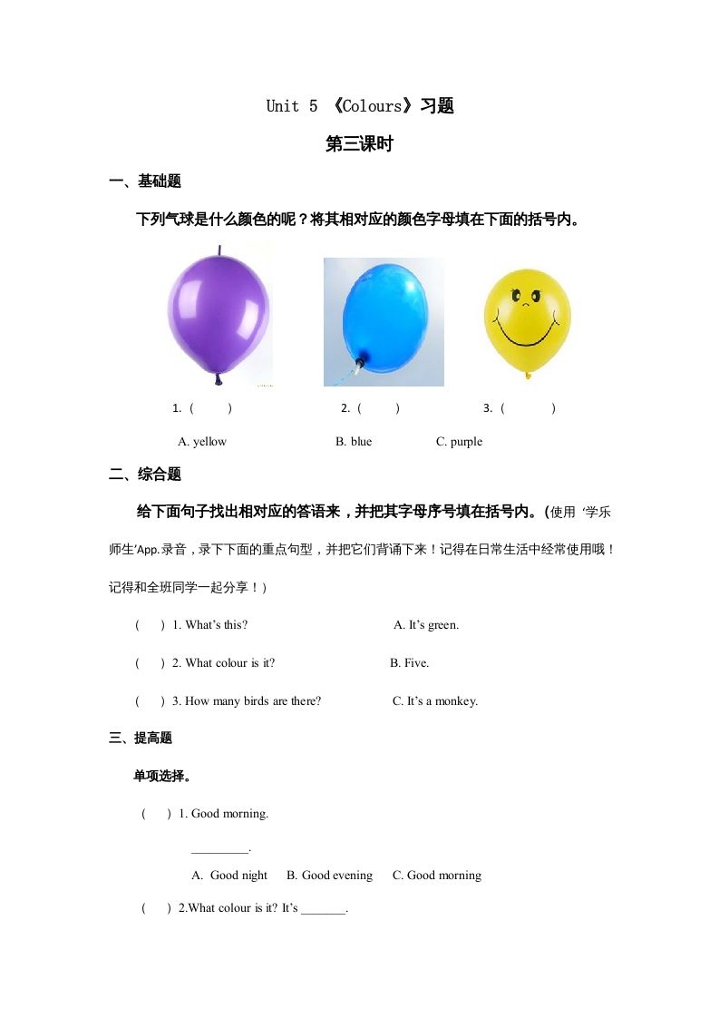 一年级英语上册Colours习(9)（人教一起点）-七宝：认真做好一件事