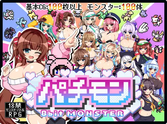 H版宝可梦 -8bit MONSTER-/パチモン 8bit MONSTER V1.0|角色扮演|容量2GB|汉化版-星游乐园