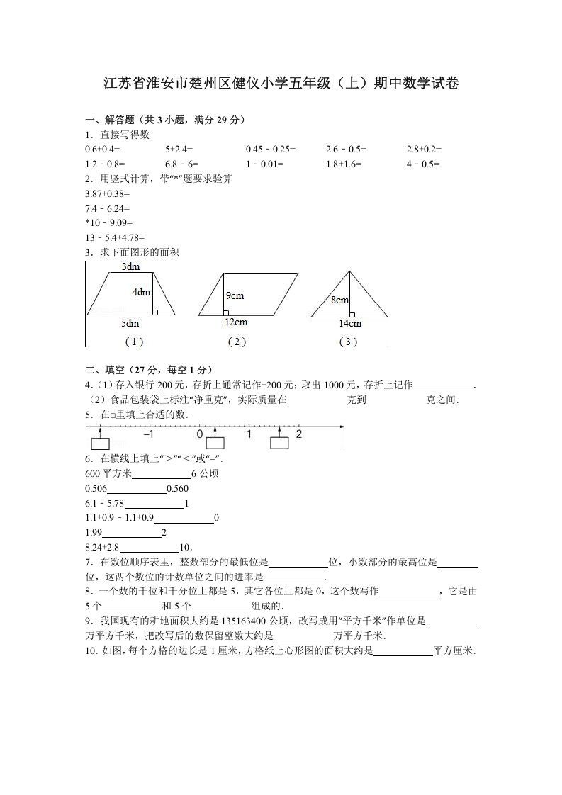 五年级数学上册期中测试卷2（苏教版）-七宝：认真做好一件事