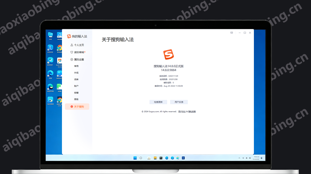 图片[1]-搜狗输入法v14.8.0.9884去广告精简优化版-七宝：认真做好一件事