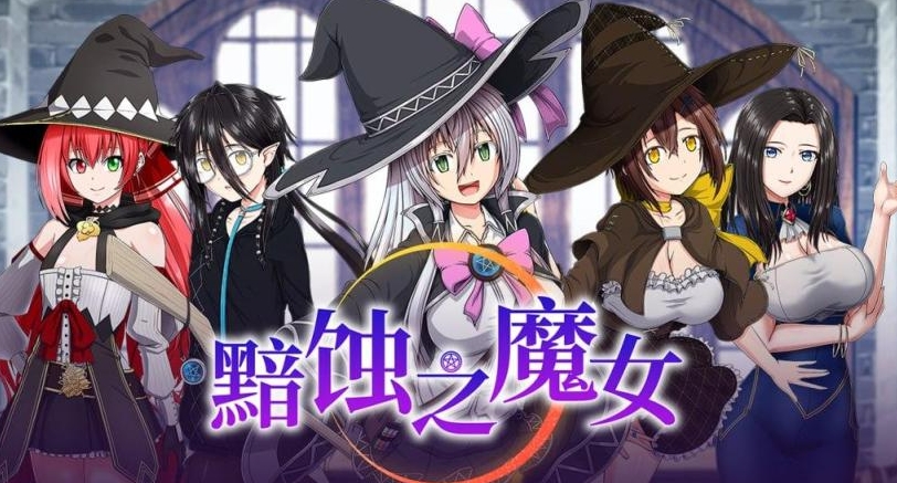 图片[2]-【PC/RPG/汉化】黯蚀之魔女 Witch of Eclipse V1.0.2 汉化版【5.7G】-马克游戏