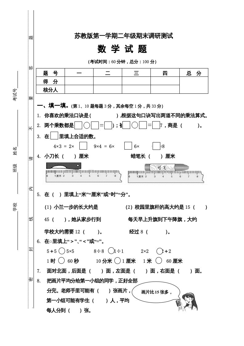 二年级数学上册第一期末调研测试题（苏教版）-七宝：认真做好一件事