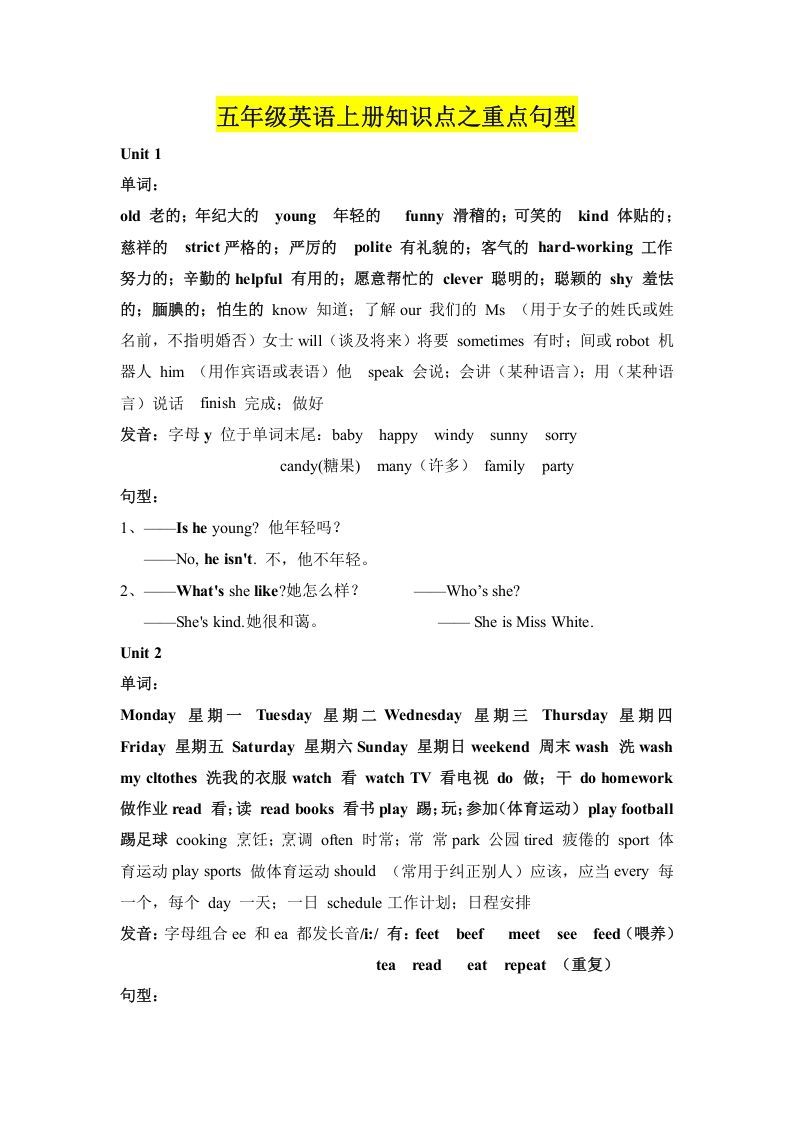 五年级英语上册知识点之重点句型（人教版PEP）-七宝：认真做好一件事