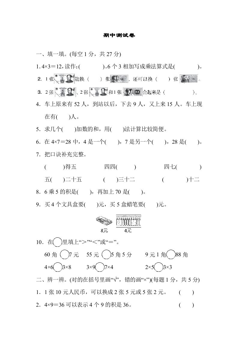 二年级数学上册期中测试卷（北师大版）-七宝：认真做好一件事