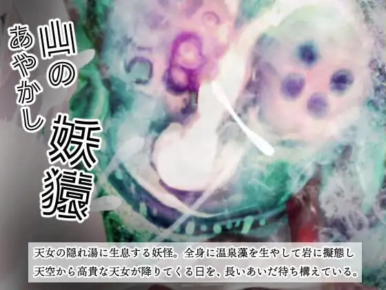 羽衣天女的兽道/羽衣天女のけもの道 V1.0|视觉小说|容量385MB|汉化版-星游乐园
