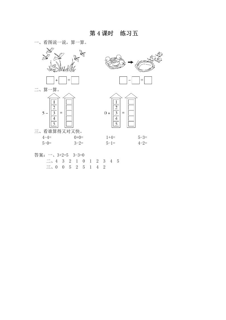 一年级数学上册第4课时练习五（苏教版）-七宝：认真做好一件事