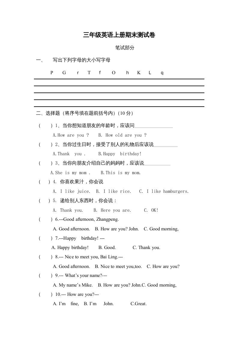 三年级英语上册PEP英语期末考试卷（人教PEP）-七宝：认真做好一件事