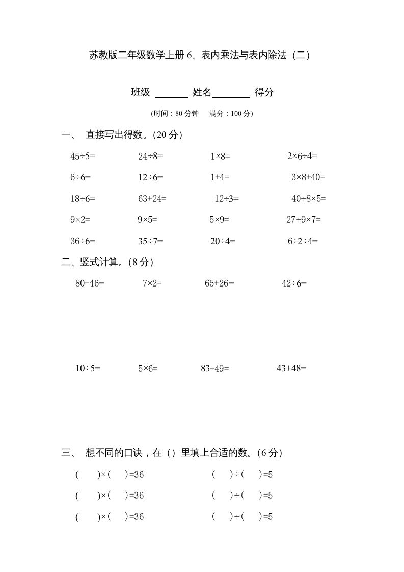 二年级数学上册6、表内乘法与表内除法（二）(3)（苏教版）-七宝：认真做好一件事