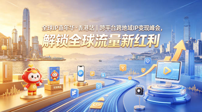 全球IP嘉年华·香港站｜跨平台跨地域IP变现峰会，解锁全球流量新红利-七宝：认真做好一件事