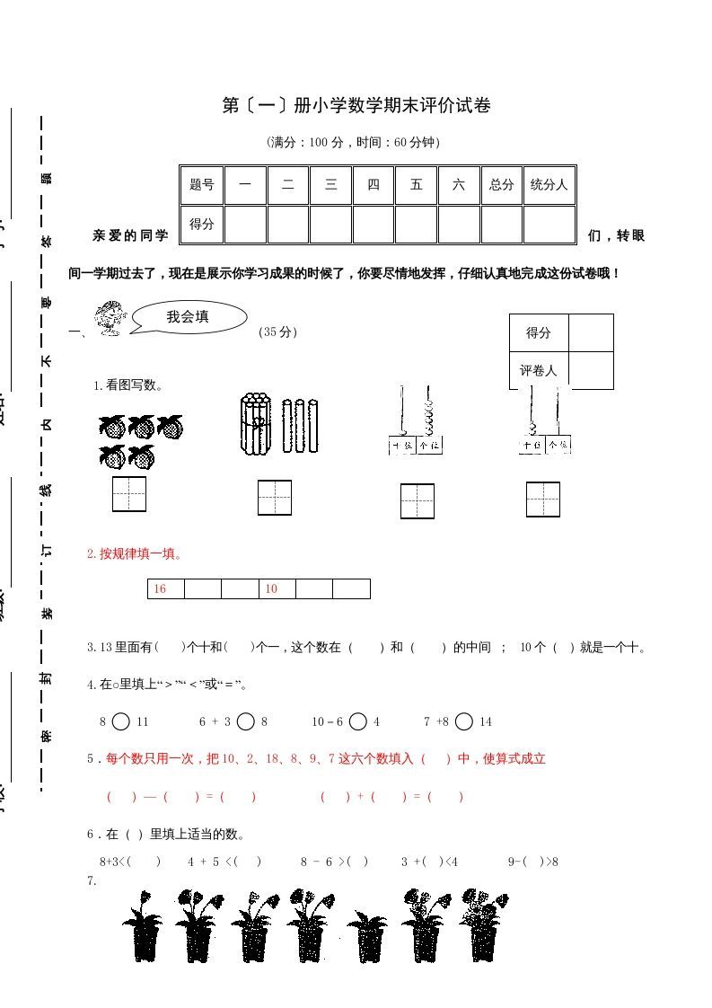 一年级数学上册期末试题(21)（苏教版）-七宝：认真做好一件事