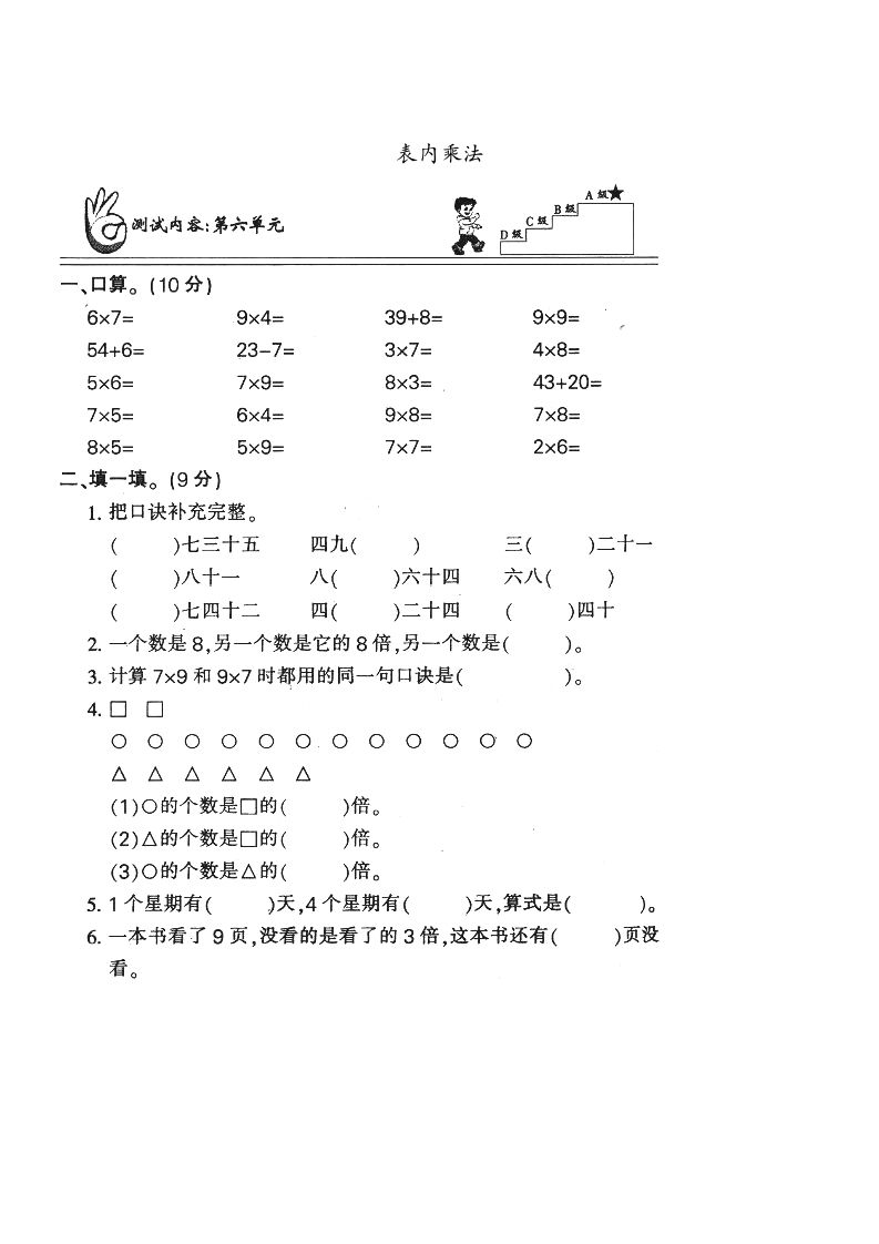 二年级数学上册表内乘法（苏教版）-七宝：认真做好一件事