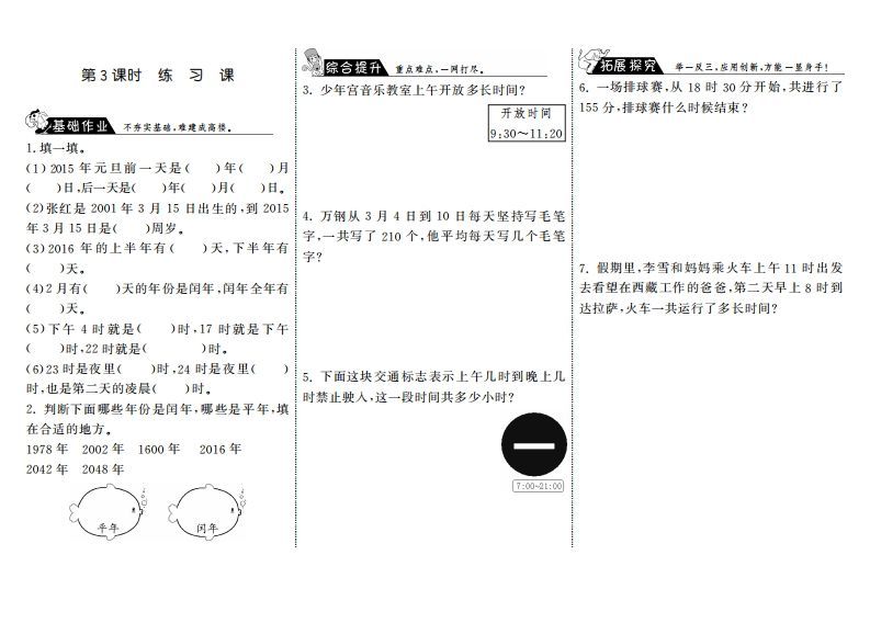 三年级数学上册7.3练习课·（北师大版）-七宝：认真做好一件事