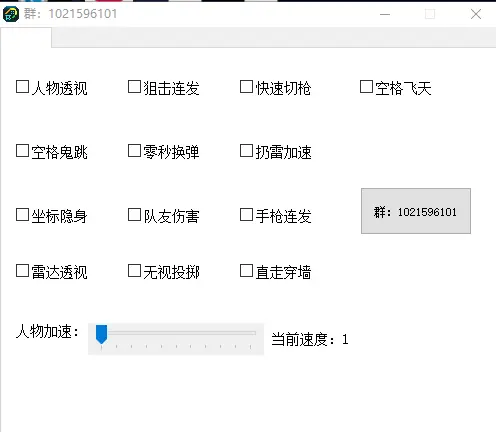 穿越火线免费透视加速穿墙隐身多功能辅助-九零社区