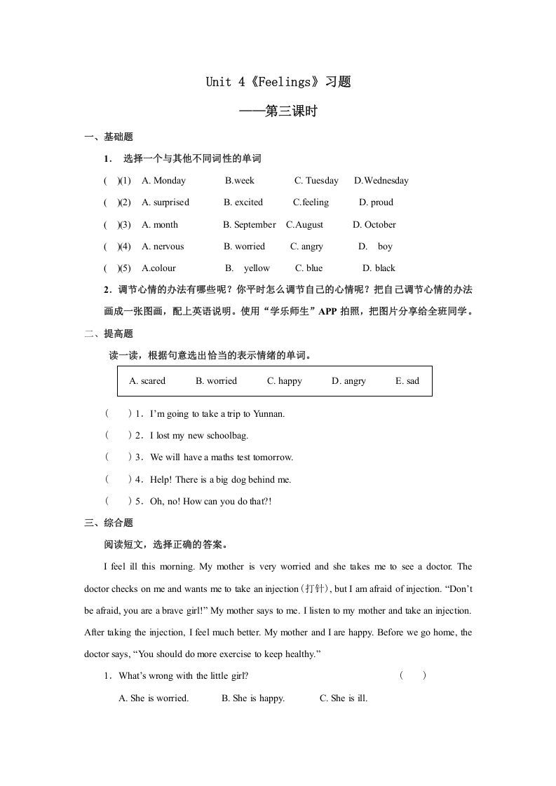六年级英语上册Unit4习题——第三课时（人教版一起点）-七宝：认真做好一件事