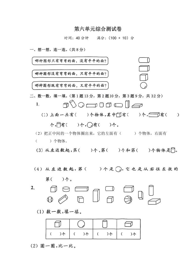 一年级数学上册《单元卷》第六单元综合测试卷（试卷版）（苏教版）-七宝：认真做好一件事