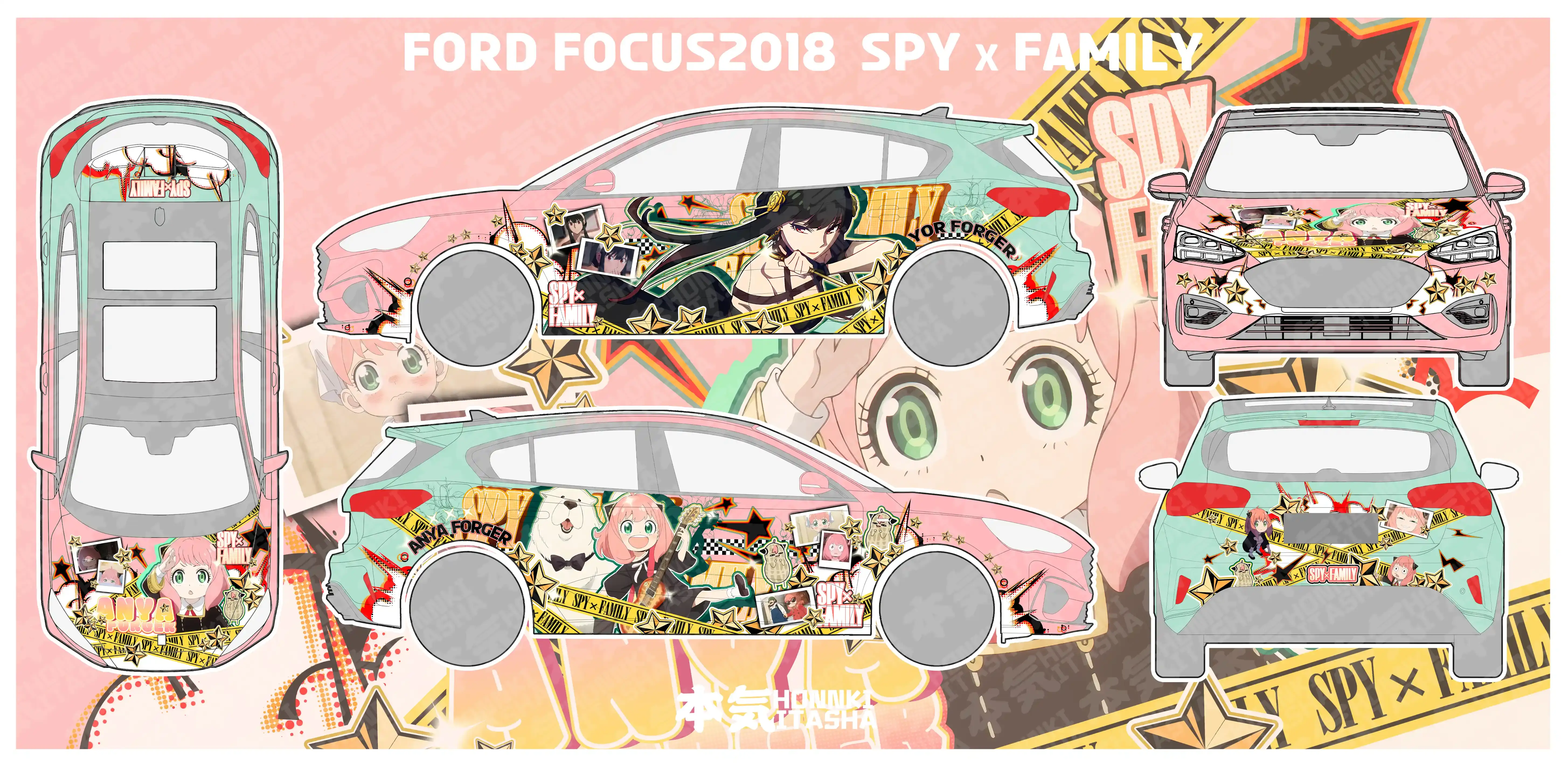 福特福克斯-间谍过家家