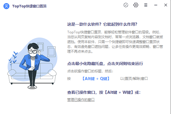 TopTop快捷窗口置顶_v1.5.2 -九零社区