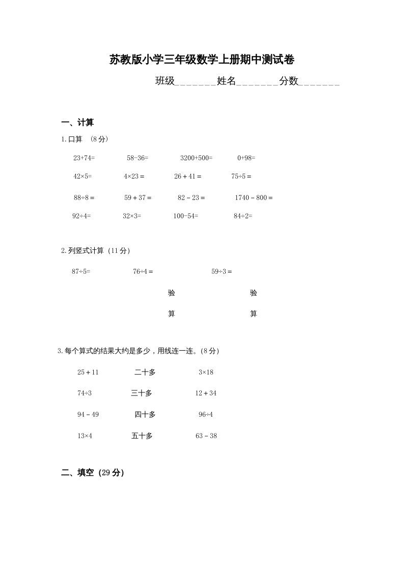 三年级数学上册期中测试卷(2)（苏教版）-七宝：认真做好一件事