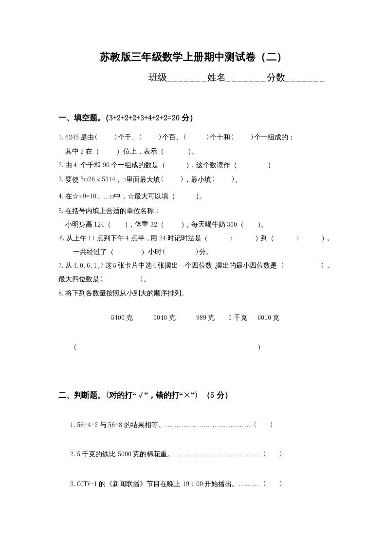 三年级数学上册期中测试卷(1)（苏教版）-七宝：认真做好一件事