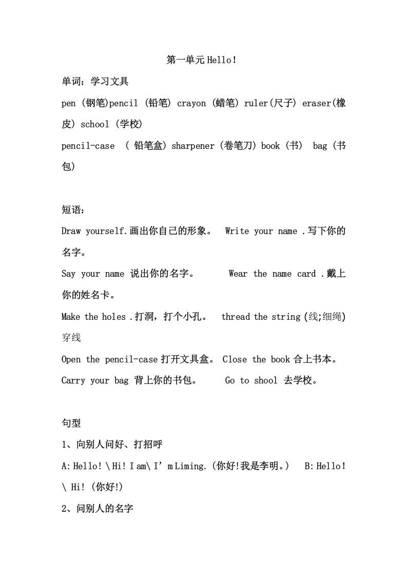 三年级英语上册Unit1单元复习（人教PEP）-七宝：认真做好一件事