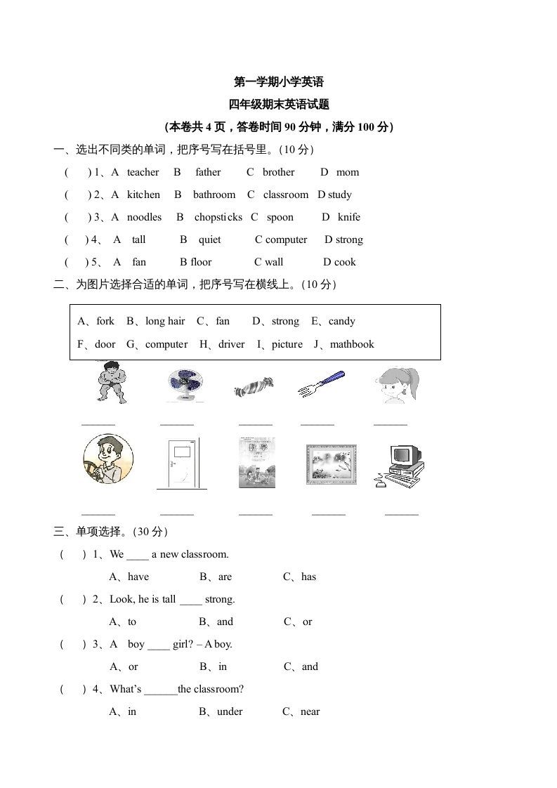 四年级英语上册期末测试卷5（人教PEP）-七宝：认真做好一件事