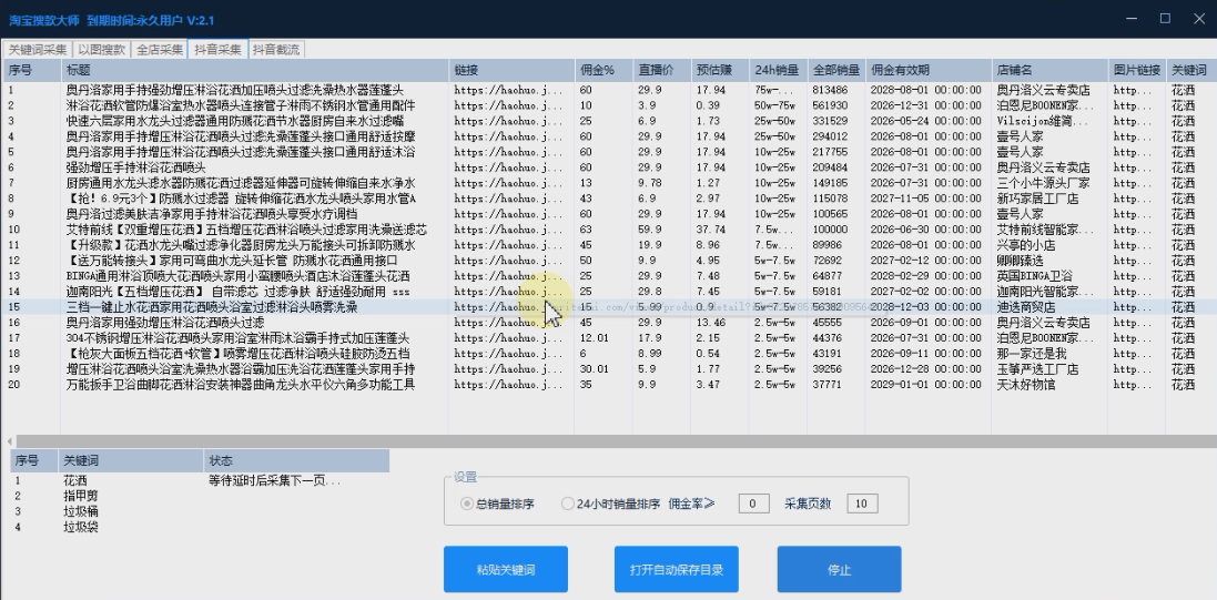 图片[2]-【分享社区】淘宝搜款大师2.1-七宝：认真做好一件事