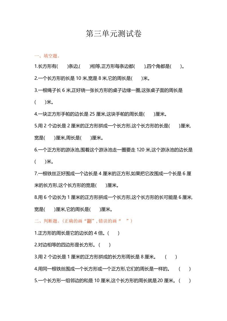 三年级数学上册单元测试-第三单元-（苏教版）-七宝：认真做好一件事