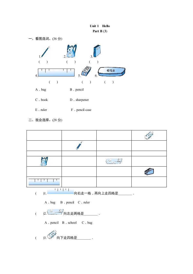 三年级英语上册课时测评unit1《Hello》PartB及答案(3)（人教PEP）-七宝：认真做好一件事