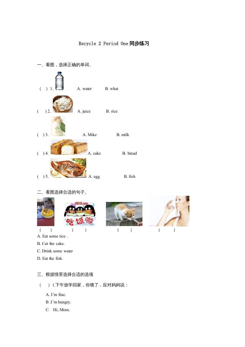 三年级英语上册课时测评Recycle2第1课时同步练习（人教PEP）-七宝：认真做好一件事